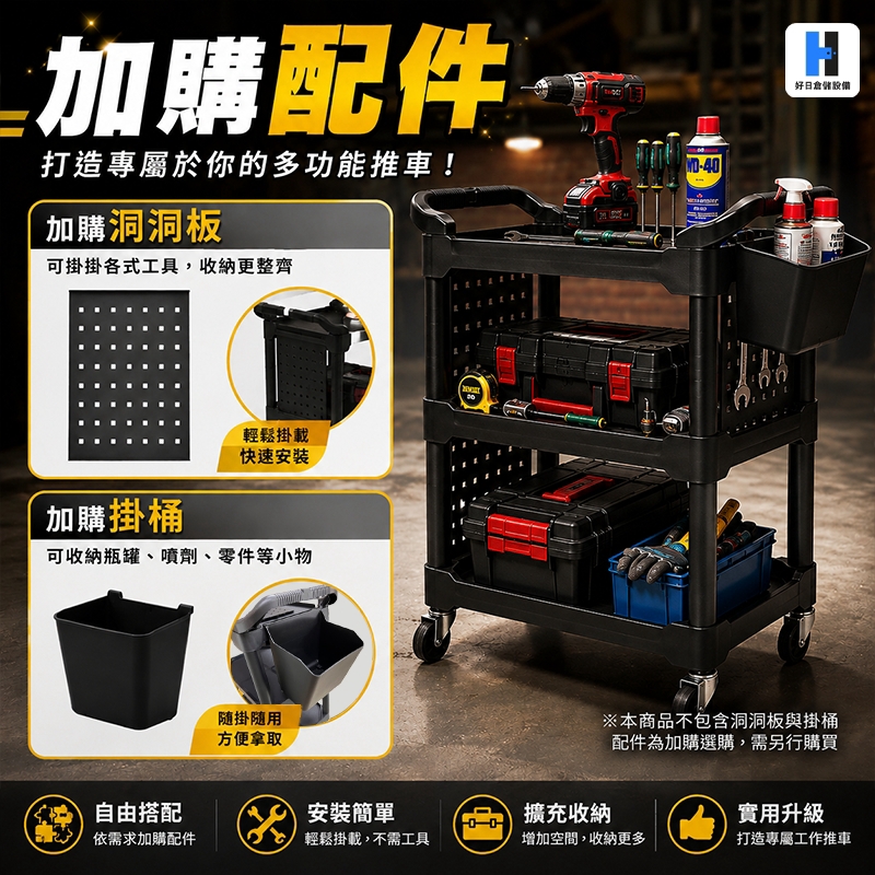 【適用場景】

• 汽車美容店

• 汽車維修保養

• 洗車用品收納

• 工作室工具整理

• 倉儲／居家收納
