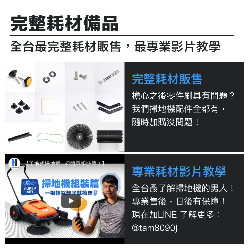 身為老闆的你值得擁有，不用再花萬把塊買一台電動掃地機，支付每年高額的維護費用，創業艱辛每分錢都需用在刀口上！
有了這台公司環境整潔才能招來大客戶！
